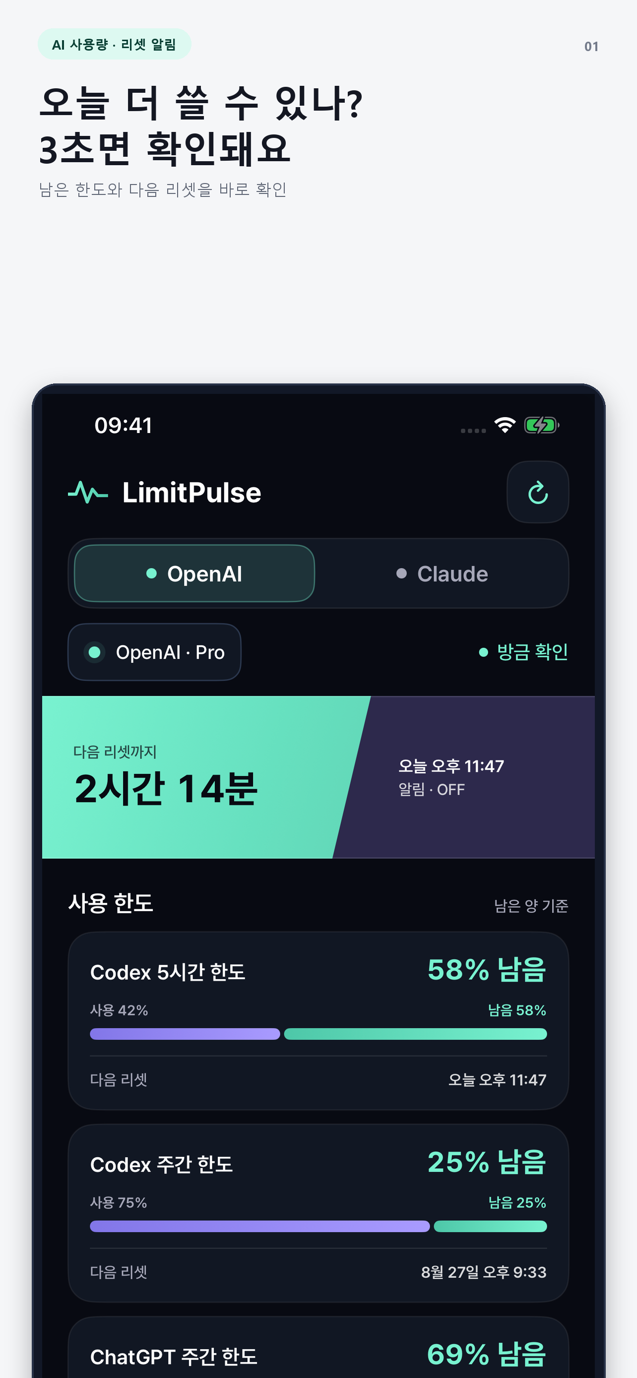 남은 AI 사용 한도와 다음 리셋 시간을 보여주는 LimitPulse 앱 화면